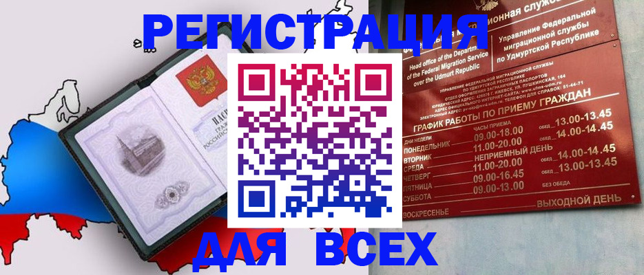 временная регистрация надежно в Бийске