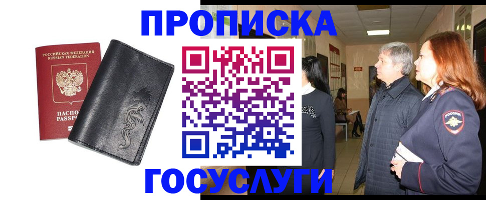 временная регистрация собственник в Бийске