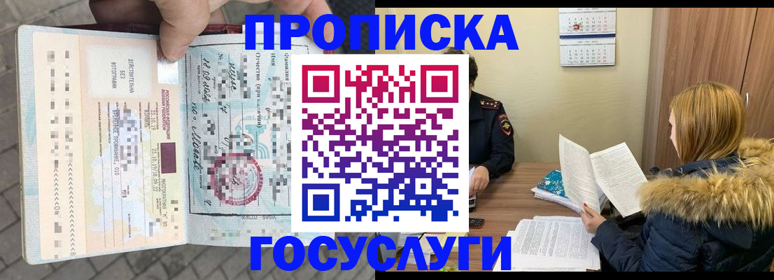 временная регистрация для всех в Бийске